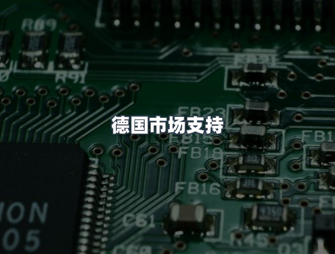 服务优势